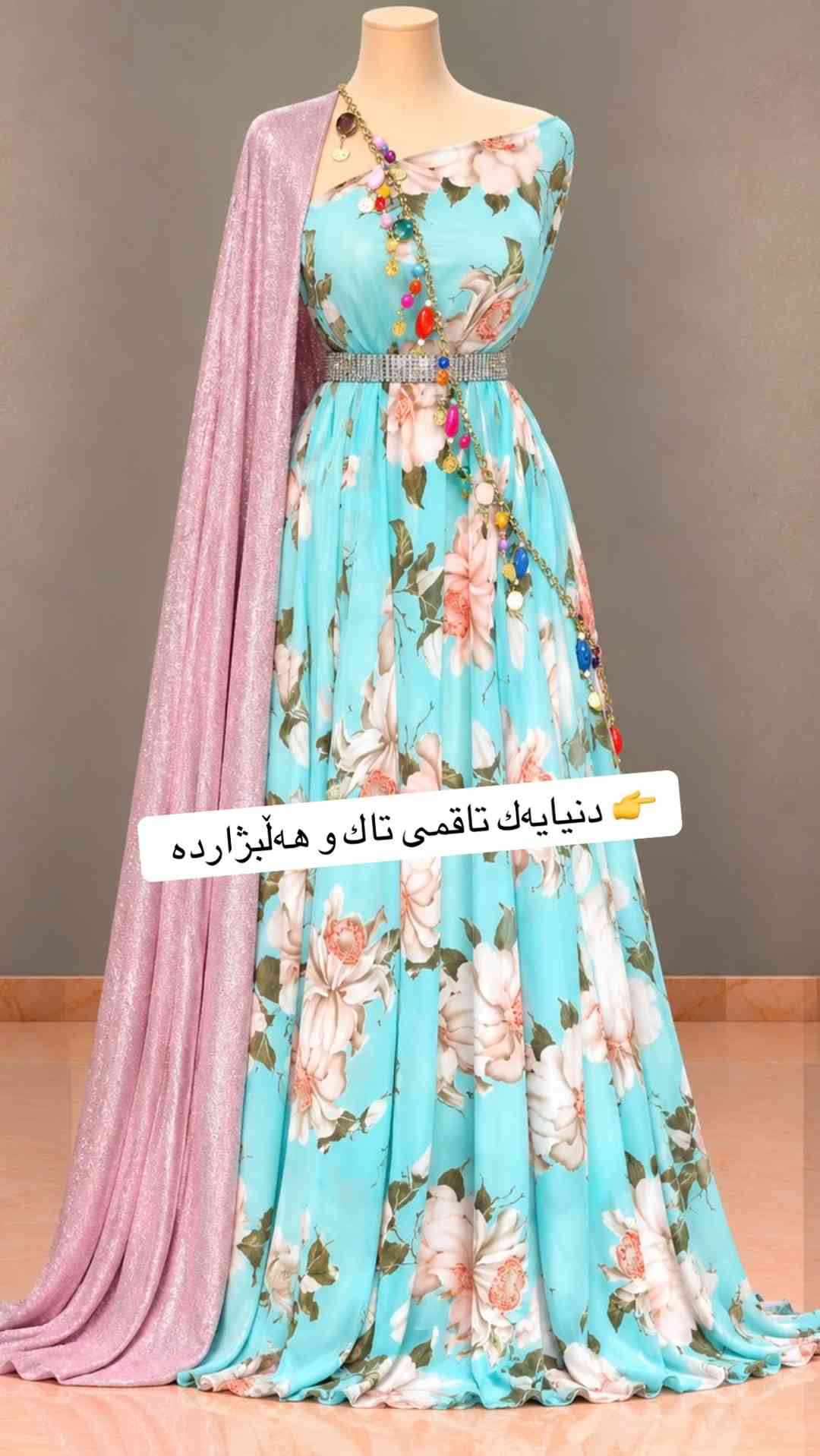 بۆ داواكردن نامە بنێرە بۆ واتساپ *********** 📍ناونیشان  سلێمانی گەڕەكی كوردسات - شەقامی سارداو  #قوماش #sulaimaniah❤❤ #سلێمانی #sulaimany #sulaimani 

نص مكتوب في الصور:
- رەنگەکانی تری ببینە👉
- ئەم کراس و کەوا بەیەکیەوە تەنیا ٩
- ته نها له كوتالى نويكار
- تاک په رنگ و تاک توپ
- قوماشى كريب ى ئه‌سلى جورجيت 👌
- تاقم كامل كراس و كه وا ته نها به ٩ هه زار
- ڕەنگەکانی تری ببینە
- دنیایهك تاقمی تاك و ههڵبژارده 👈
- داشکاندنیکی کاتی 👌
- قوماشى كريب ى ئەسلى
- کەوای چیمەن 👌
- تاقم كامل ته نها ٩ ههزار
- ره‌نگه‌کانی تری ببینه‌
- پۆستەکە بنێرە بۆ هاوڕێکه ت
- پۆستەکە سەیف بکە
- تاک توپ و تاک ره‌نگ
- تەنها لە کوتالی نویکار
- قوماشى كريب ى ئەسلى جورجيت كێوای چیمەن
- بۆ بینینی داشکاندنه کان سه ردانی په یجه که مان بکه