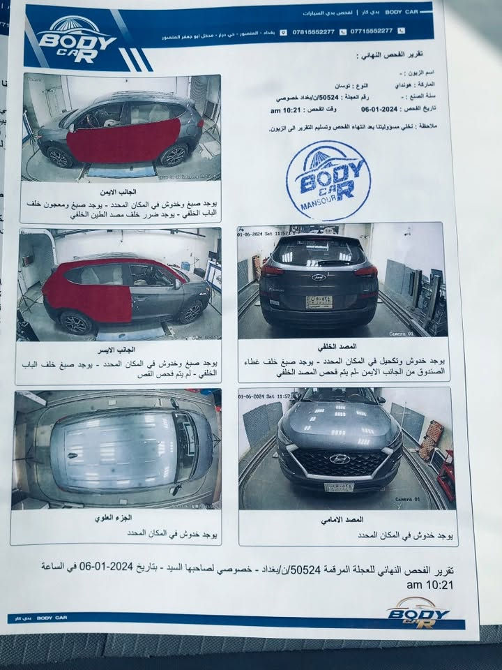 توسان موديل٢٠١٩ وارد امريكي🤍
رقم بغداد بسمي 
حادث السيارة باب وره باب السايق ضرر او باب السايق كلير توحيد  او جاملخ  الخلفي الأيمن ضرر ولباب كبير توحيد لون 
السيارة ماشية 77 ألف بدون ايرباك 
السيارة (داخل بيجي )
مواصفات السيارة
اوتو هولد
نضام فور ويل وتو ويل
مانع انحدار
وانظمة قيادة
تحديد مسار 
كروس سرعة
فول تحكمات ستيرن
شاشة 
كامرة دوارة
ابل كار بلي
مكينة 2000 gdi 
منفذ usb
هاند بريك بصمة
وبعد بيه مواصفات
السيارة نضيفه 
بدون ايرباك 
***********
مكان السياره بغداد بسمي
