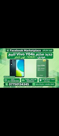 فيفو Y04s • ٦GB/٢٥٦GB • بطارية ٦٠٠٠mAh