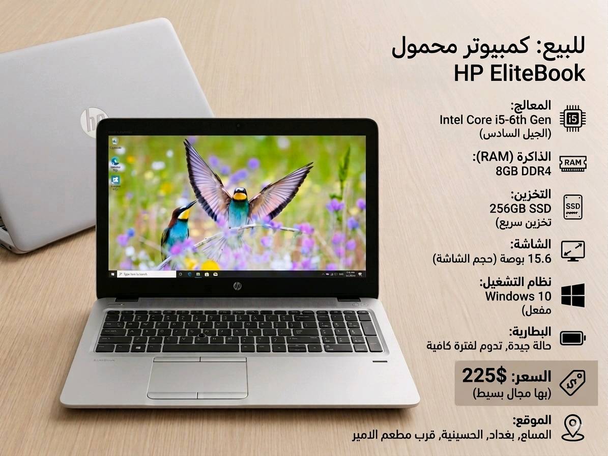 السلام عليكم
ذاكرة 256 ssd  رام 8 ويندوز  10
معالج cori5 الجيل السادس
15.6 إنش حجم الشاشة 
س. ع. ر 225 بيها مجال بسيط 
مكاني بغداد الحسينية قرب مطعم الامير