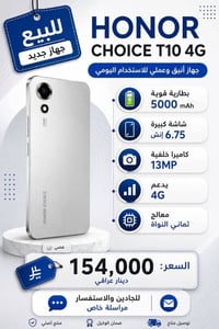 هونر تي ١٠ • 4G • كربلاء