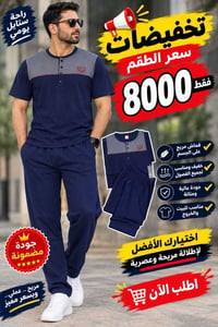 تجهيز محلات • ملابس نسائية • تراكات أطفال