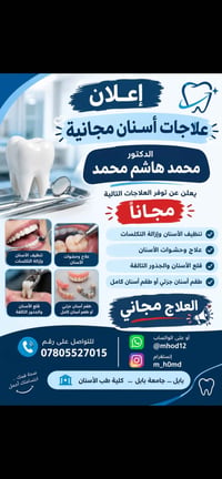 علاج أسنان مجاني • تنظيف وإزالة تكلسات • كلية طب الأسنان بابل