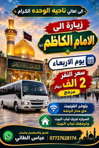 زيارة الإمام الكاظم • الأربعاء • توصيل لباب البيت