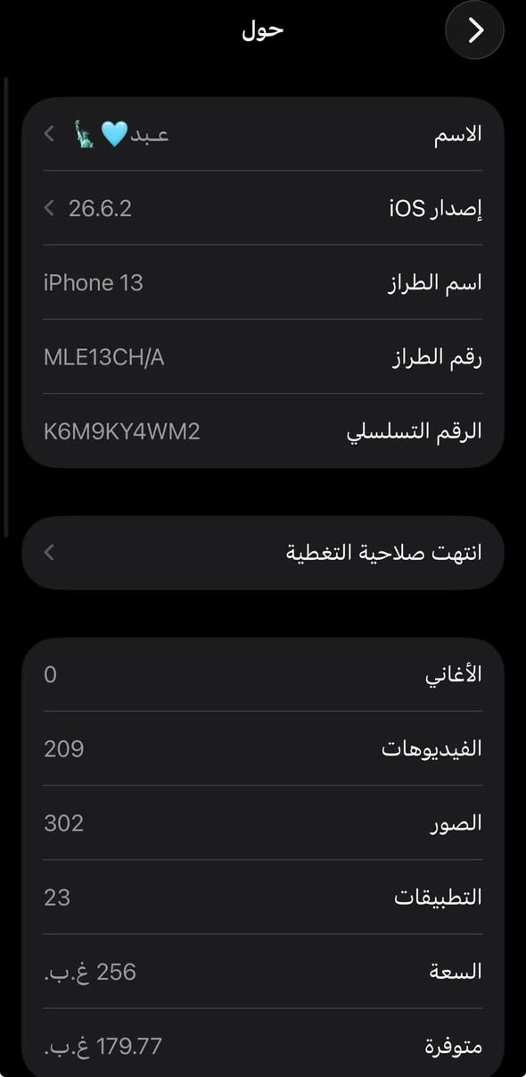 سلام عليكم
ايفون13عادي للبيع بطاريه87 256G  دبل سيم شرط كلشي بلادي بعده جديد شخط مابي لون ابيض السعر 550وبي مجال قليل

نص مكتوب في الصور:
- النمط الداكن
- مشغل
- الإضاءة الدافئة
- متوقف
- انسجام اللون
- حول الاسم عبد 🗽💙 إصدار iOS 26.6.2 اسم الطراز iPhone 13 رقم الطراز MLE13CH/A الرقم التسلسلي K6M9KY4WM2 انتهت صلاحية التغطية الأغاني 0 الفيديوهات 209 الصور 302 التطبيقات 23 السعة 256 غ.ب. متوفرة 179.77 غ.ب.
- حالة البطارية والشحن كما هو الحال مع البطاريات القابلة لإعادة الشحن، بطارية الهاتف قابلة للاستهلاك وتصبح أقل فاعلية مع الوقت. معرفة المزيد... 87% الحد الأقصى للقدرة هذا قياس لقدرة البطارية مقارنة بقدرتها عندما كانت جديدة. قد تتسبب القدرة المنخفضة بتقليل ساعات الاستخدام بين عملية الشحن والأخرى. أقصى قدرة للأداء ستساعد الأنظمة المضمنة في النظام والمكونات في تخفيف آثار الأداء التي قد تلاحظها أثناء التقدم الكيميائي في عمر بطارية iPhone. شحن البطارية المحسن للحد من استنزاف عمر البطارية، يتعلم الـ iPhone من عادات الشحن اليومية، بحيث ينتظر ولا يتجاوز %80 حتى يحين موعد حاجتك إلى استخدامه. الشحن بالطاقة النظيفة في منطقتك، سيحاول iPhone التقليل من البصمة الكربونية من خلال انتقاء وقت الشحن الذي تتوفر فيه كهرباء فيه بانبعاثات كربونية منخفضة. يتعلم iPhone من عادات الشحن اليومية، بحيث لا يشحن بالكامل حتى يحين موعد حاجتك إلى استخدامه. معرفة المزيد...