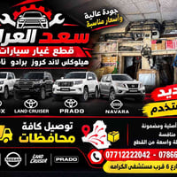 تويوتا هايلوكس • قطع غيار • بغداد شارع 6