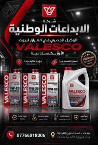 زيوت VALESCO • سائل تبريد • الوكيل الحصري
