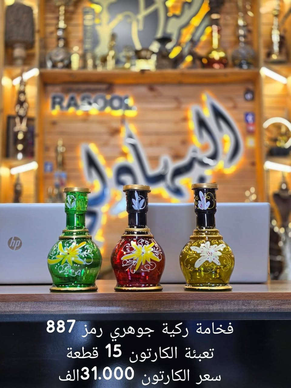 الاخوة الأعزاء أصحاب المكاتب والجملة 
وصول بضاعه درجى ولى وأسعار تنافسية 
يوجد خصم للكميات 
يوجد توصيل لجميع المحافظات 
للاستفسار والحجز: ***********
العنوان: بغداد – التاجي قرب جسر الدوار مجاور شركة البراق للبورسلين
رابط واتساب https://chat.whatsapp.com/Hemyvr2ZtadHGX0Y3DlmOK?mode=hqrc
#شركة_رسول_البهادلي

نص مكتوب في الصور:
- الماني كبير ثقيل رمز 880 تعبئة الكارتون 8 قطعة سعر الكارتون 39.000
- جمجمة كبير رمز 889 تعبئة الكارتون 8قطعة سعر الكارتون 29.000 الف
- طه نحت ثقيل رمز 888 تعبئة الكارتون 15 قطعة سعر الكارتون 39.000 الف
- فخامة ركية جوهري رمز 887
- تعبئة الكارتون 15 قطعة
- سعر الكارتون 31.000 الف
- فخامة طه رمز 884 تعبئة الكارتون 10 قطعة سعر الكارتون 30.000 الف