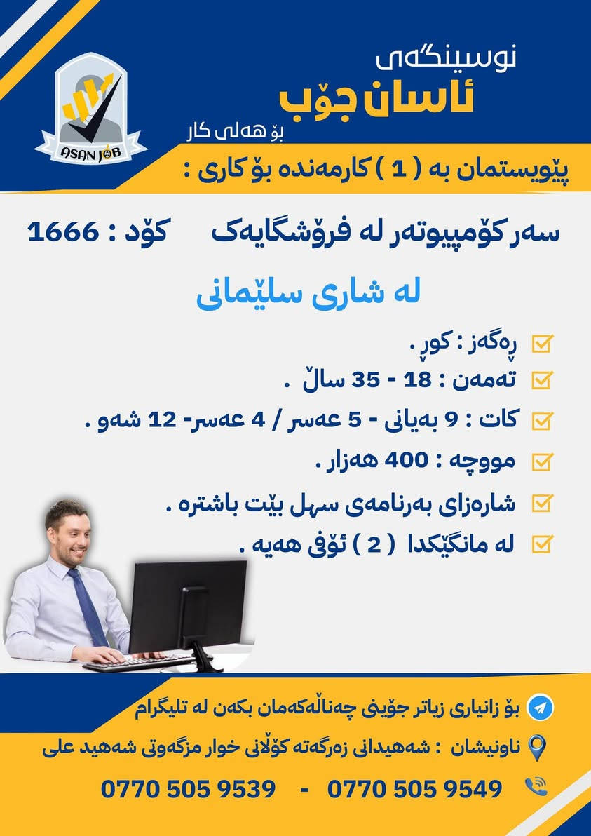 وظايف • سليمانية • اربيل