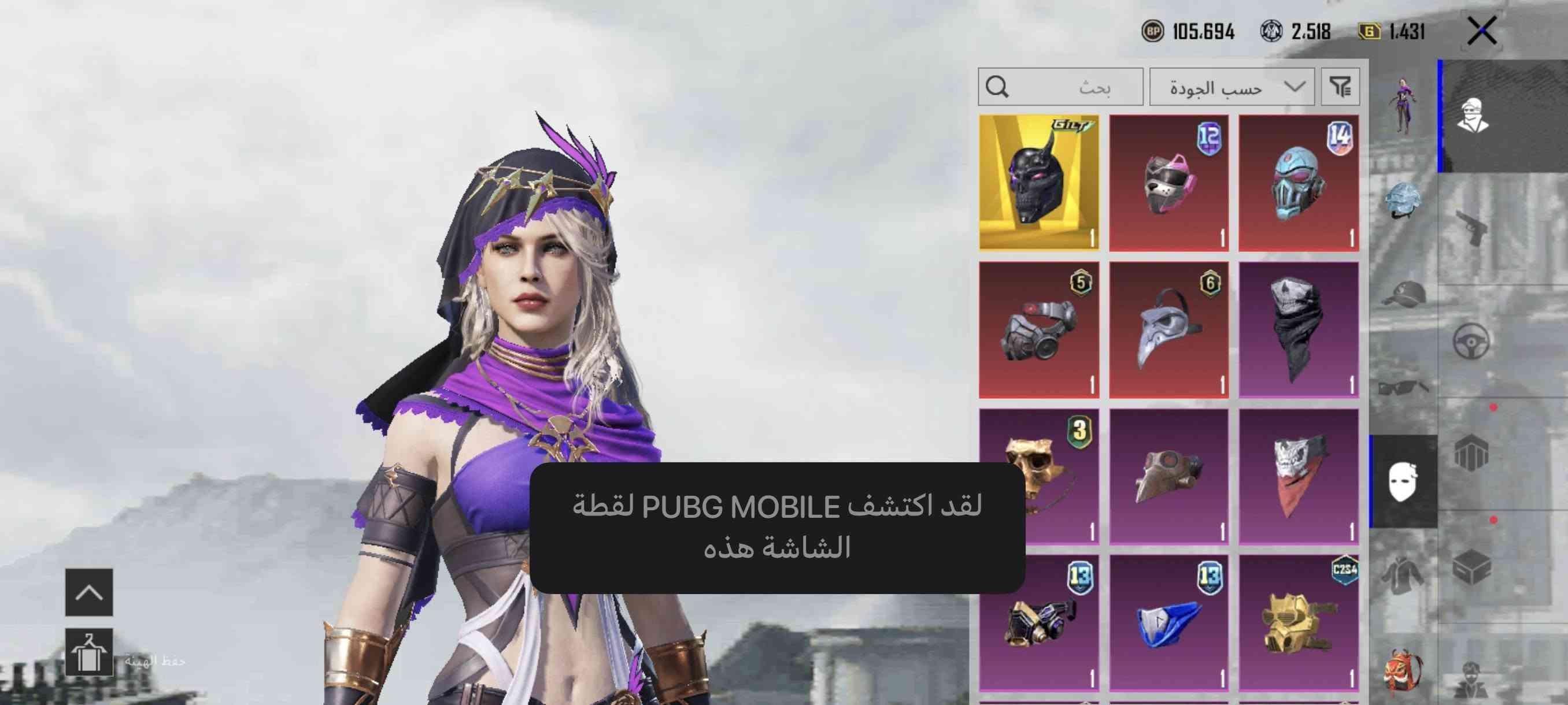 ببجي • مستوى ٧٥ • بصرة