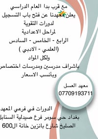 دورات تقوية • اعدادية • حضوري وإلكتروني