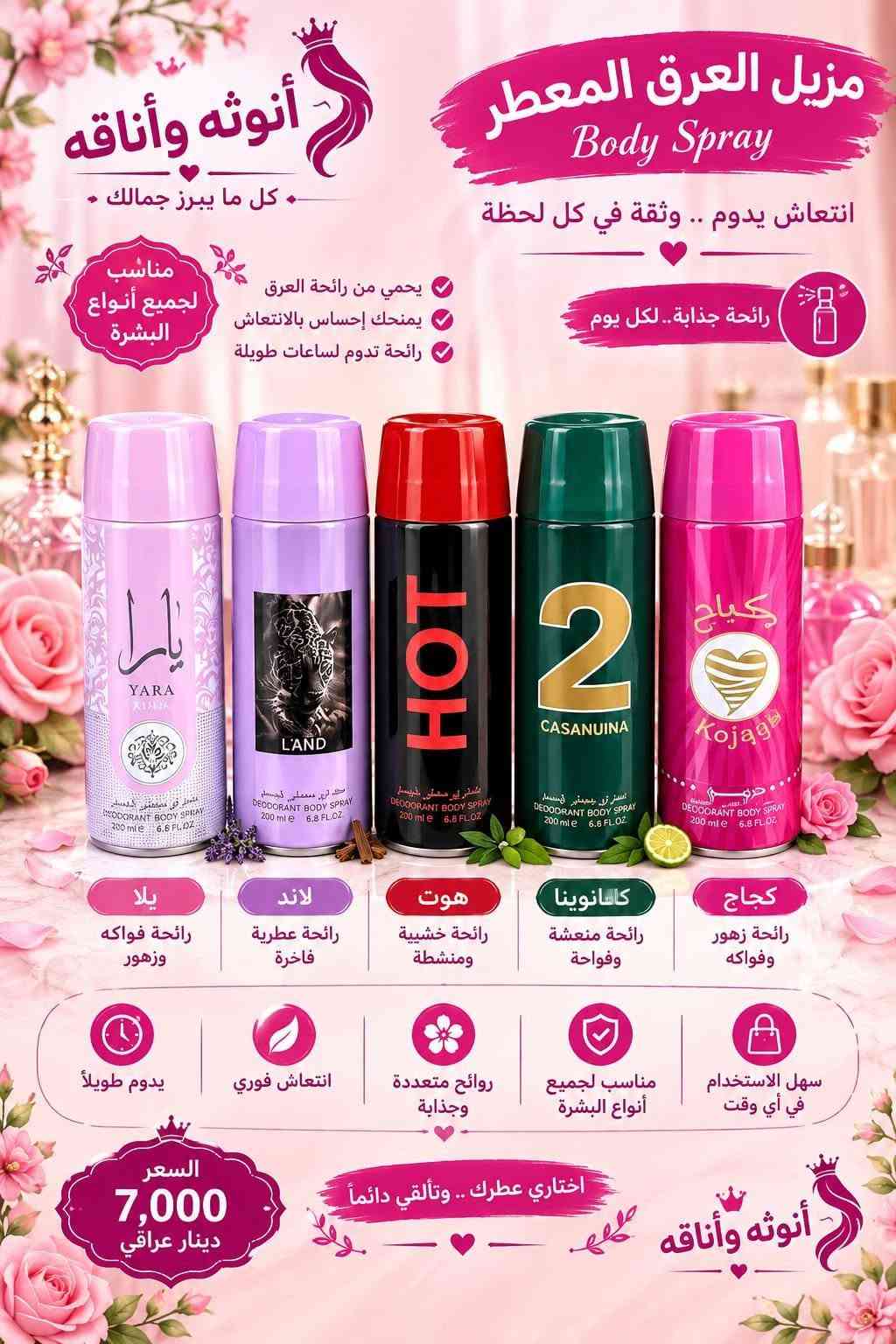 هلاو حبيباتي هاذا طلبكم
توفر كلشي يخص الجسم 
نظافه + ريحه طيبه + بياض + لمعان للجسم + نعومه + زيادت النوثه
كل هاذا يعتمد عليج وعلى منتجات تاخذينهه كلشي تحتاجينه موجود هنا
والسعار تدرون بيهه سلعه حلوه وسعر مناسب لئن افكر بل ناس ماعدهه 
الحجز وتوصيل متوفر داخل القلعه وخارجهه راسلوني للحجز  ***********

نص مكتوب في الصور:
- أنوثه وأناقه حيث تلتقي الجمال بالأناقة عطر يارا الوردي YARA رائحة أنثوية ساحرة ... تدوم طويلاً ما هو عطر يارا الوردي؟ عطر نسائي فاخر من لطافة، يتميز برائحته الأنثوية الناعمة والمميزة التي تجمع بين الفانيلا، المسك والزهور، ليمنحك إطلالة جذابة وإحساساً بالثقة طوال اليوم. استخدامه وفوائده يمنحك رائحة منعشة وجذابة يدوم لفترة طويلة على الجسم مناسب للاستخدام اليومي ولجميع المناسبات زهور الياسمين لمسة ناعمة وأنثوية الفانيلا دفء وجاذبية المسك ثبات يدوم طويلاً الورد رائحة رومانسية 25,000 دينار عراقي عطر يارا الوردي ... لأنك تستحقين الأفضل المنتج الأصلي من شركة لطافة أنوثه وأناقه
- أنوثه وأناقه صوابين العناية بالبشرة لبشرة نظيفة .. ناعمة .. ومشرقة KAIJIE SON صابون للعناية بالبشرة والتنظيف Vitamin E صابون للعناية بالبشرة Frozen Collagen 2 in 1 صابون للعناية بالبشرة جودة عالية لنتائج أفضل مناسبة لجميع أنواع البشرة تنظيف عميق ونعومة ملحوظة مكونات مختارة بعناية أنوثه وأناقه
- أنوثه وأناقه شفرات فيدز فلامنغو لإزالة الشعر من الوجه والجسم مع واقي أمان
- أنوثه وأناقه
- لوكس LUX غسول الجسم
- للبشرة النظيفة .. المنعشة .. الناعمة
- Dream Delight
- برائحة الياسمين والعنبر
- Soft Touch
- برائحة الورد واللوز
- للاستحمام وتنظيف البشرة
- ومنحها إحساساً بالنعومة ورائحة جميلة
- تنظف عميق ولطيف
- ترطيب البشرة
- رائحة منعشة تدوم
- للاستخدام اليومي
- أنوثة وأناقة كل ما يبرز جمالك معطر الجسم ستلا إنتعاش يدوم .. وراحتها تخطف الأنفاس روائح متنوعة تناسب جميع الأذواق مناسب للاستخدام اليومي طريقة الاستخدام يرش على الجسم من مسافة 15-15 سم بعد الاستحمام أو في أي وقت من اليوم. أهم المزايا ثبات طويل الأمد تركيبة لطيفة على البشرة رائحة منعشة وجذابة مناسب لكل أنواع البشرة الروائح المتوفرة العنبر الذهبي الياسمين العنود فانيلا الورد زهور الربيع الفانيلا الحمراء الخوخ جمالك .. بانتعاش دائم أنوثة وأناقة السعر 8,000 دينار عراقي
- أنوثه وأناقه كل ما يبرز جمالك معطر الجسم Body Spray أنتعاش يدوم .. ورائحة تخطف الأنفاس مناسب لجميع أنواع البشرة رائحة فاخرة ... تمنحك الثقة والجاذبية فانيلا ناعمة مزيج دافئ ومريح مزيج المسك رائحة نقية ومنعشة مميزات المنتج رائحة تدوم طويلاً ينعش الجسم ويمنحك النشاط خفيف على البشرة آمن على جميع أنواع البشرة مناسب للاستخدام اليومي السعر 8,000 دينار عراقي اختاري عطرِك .. وكوني دائما مميزة أنوثه وأناقه
- أنوثه وأناقه كل ما يبرز جمالك مزيل العرق المعطر Body Spray انتعاش يدوم .. وثقة في كل لحظة مناسب لجميع أنواع البشرة يحمي من رائحة العرق يمنحك إحساس بالانتعاش رائحة تدوم لساعات طويلة رائحة جذابة.. لكل يوم يلا رائحة فواکه وزهور لاند رائحة عطرية فاخرة هوت رائحة خشبية ومنشطة كاسانوينا رائحة منعشة وفواحة كجاج رائحة زهور وفواكه يدوم طويلاً انتعاش فوري روائح متعددة وجذابة مناسب لجميع أنواع البشرة سهل الاستخدام في أي وقت السعر 7,000 دينار عراقي اختاري عطرك .. وتألقي دائماً أنوثه وأناقه
- رائحة منعشة في كل زاوية من منزلك ... تفوح منها الأناقة معطر الجو Room Spray مناسب لجميع الاماكن رائحة جميلة .. لحياة أجمل روائح متنوعة ومميزة يدوم طويلاً مناسب للمنزل والمكتب انتعاش دائم جودة عالية EYEFL Room Spray
- أنوثة وأناقه - كل ما يبرز جمالك - متوفر بجميع الروائح كريم اليدين Hand Cream عناية فائقة لبشرة يديكِ .. ناعمة دائماً تركيبة غنية بالمرطبات الطبيعية ترطيب عميق للبشرة يمنع التشقق والجفاف يترك اليدين ناعمتين ومنعشتين يحمي من العوامل الخارجية مناسب لجميع أنواع البشرة سعر مميز 3,000 دينار عراقي اختاري عطرك المفضل .. أنوثة وأناقه - كل ما يبرز جمالك -