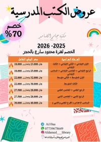 عروضنا مستمرة وياكم 🔥😍 ✅ البكجات التعليمية الأقوى والأسعار الأحلى!  📚✨...