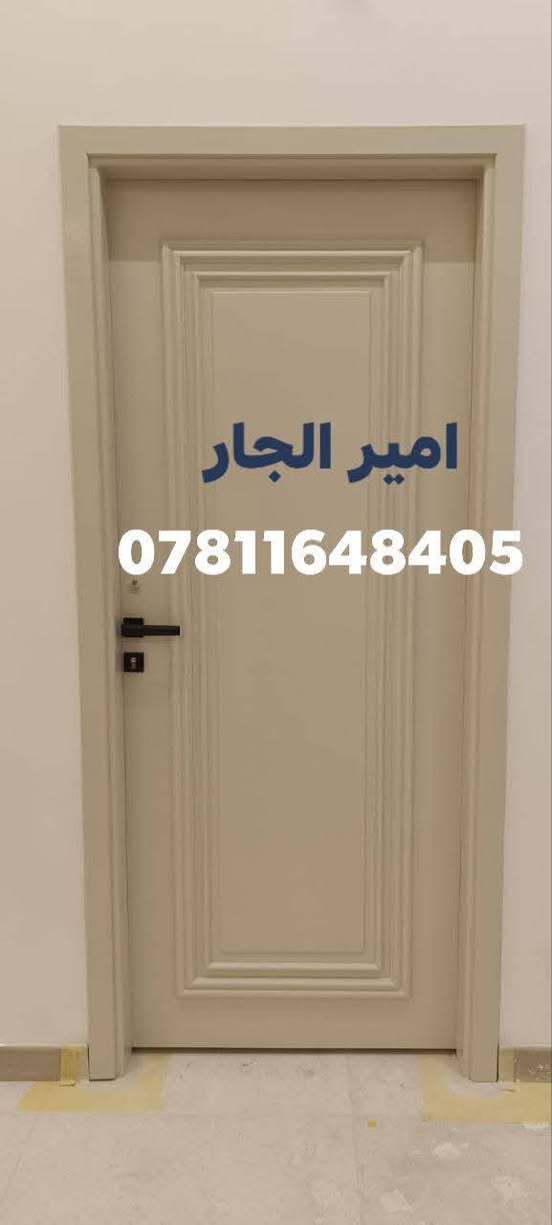 اللهم صلي عل محمد والي محمد
يعلن معمل ونجارة الامير عن استعدادة لعمل كافه الابواب الكبس والجاوي الداخليه والخارجية وعمل كافه الجراجيب الكبس والجاوي وكافه انواع الابواب السلايت والدفتري ومن الله التوفيق 
علئ النقشات (طبع)/هندسي/« سيانسي»: والساده؛ مع شكل تركي  العروض يشمل 
الباب وصبغ حراري الوان وصاجي الباب معه صبغ الجرجوبه وكيلون تركي ثقيل  ٧ انج 
عنوان نزلت جسر السريع بضهر مستشفه التركي مقبل بابا الناصريه  شتريلي ستفسار *********** @إشارة
