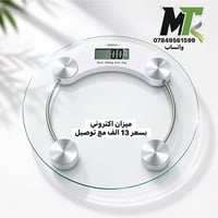 ميزان الكتروني • توصيل • واتساب