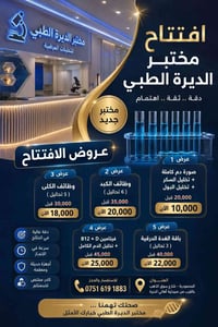 مختبر الديرة • تحاليل هرمونات • المحمودية