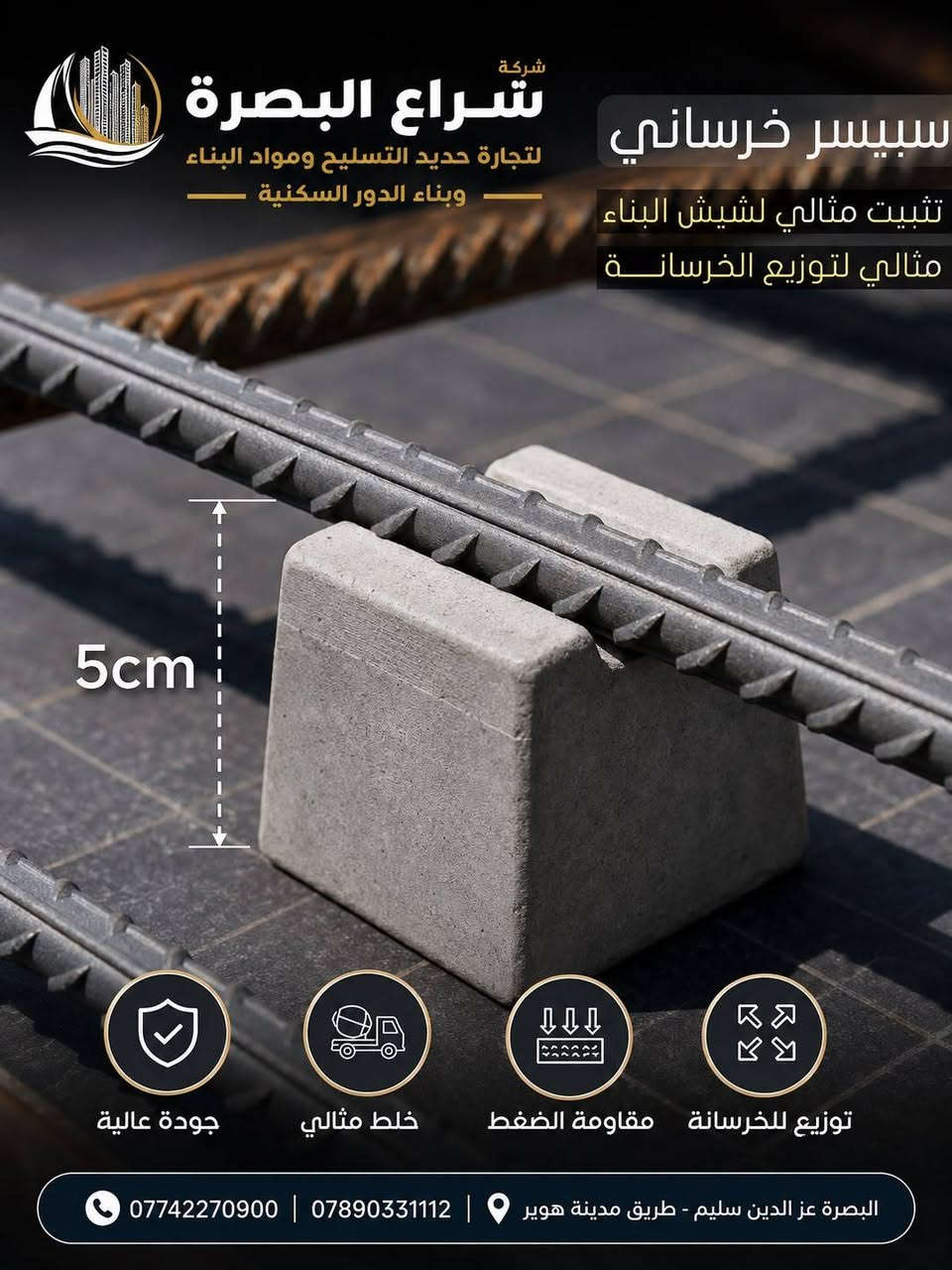 شركة شراع البصرة لتجارة حديد التسليح ومواد البناء
حديد تسليح أصلي وبجودة موثوقة 🔩
متوفر لدينا:
روهينا • فان استيل • عراق استيل • أف كي

جودة تثق بها • أسعار تنافسية • تجهيز سريع
شراع البصرة… شريككم في بناء أقوى 🏗️

📍 البصرة – قضاء عزالدين سليم – طريق مدينة هوير قرب سدة خميسة
📞 ***********
📞 ***********
