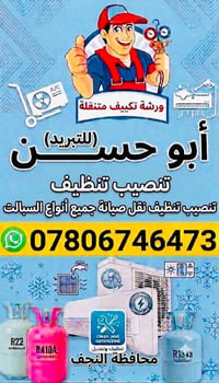 تنصيب سبلت • غسيل سبلت • شحن فريون