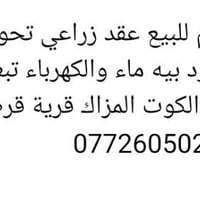 قرتبه الكوت • ٣٧ دونم • عقد 35 منفرد