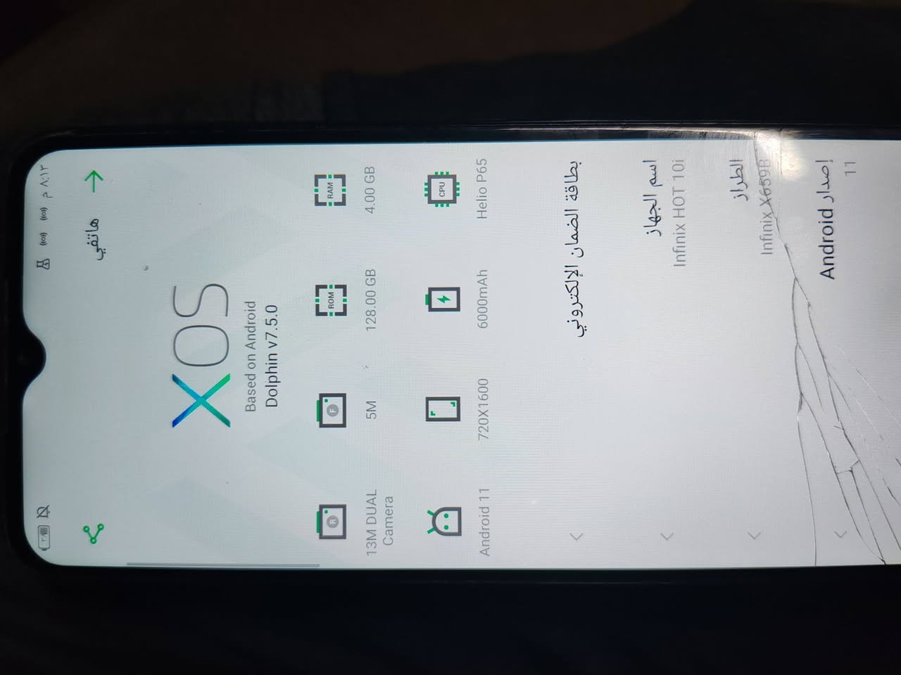 انفنكس هوت 10i • 4 رام 128 جيجا • 6000mAh