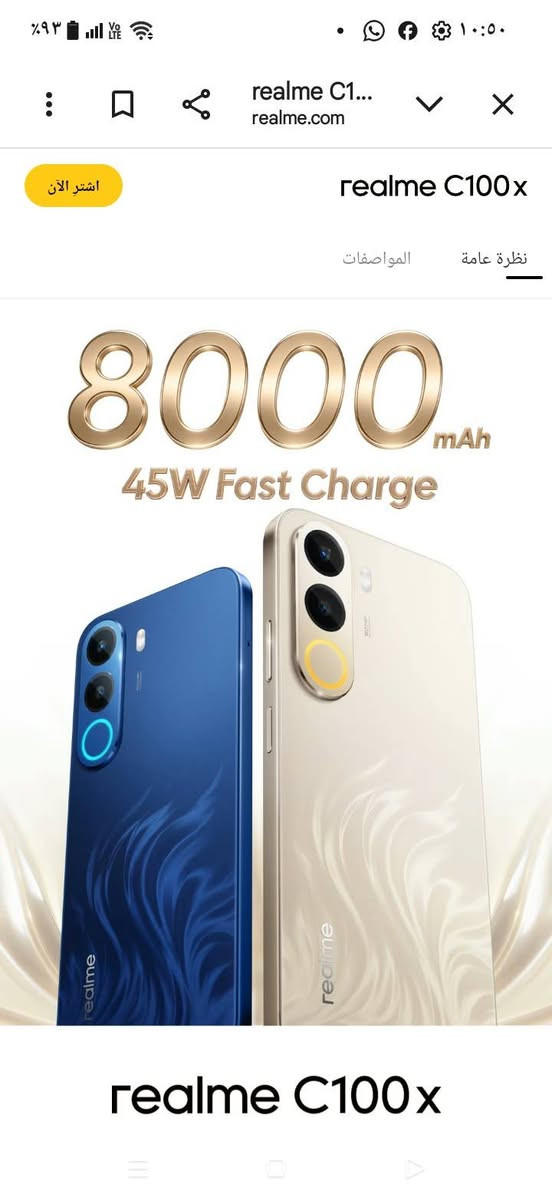 ريلمي C100x • ٨٠٠٠mAh • ٢٥٦ جيجا