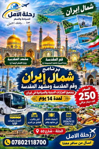 مشهد المقدسة • قم المقدسة • باصات VIP