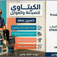 الكيتاوي • صباغة وعوازل • الزبيدية