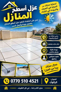 عزل أسطح • كركوك • تنفيذ احترافي
