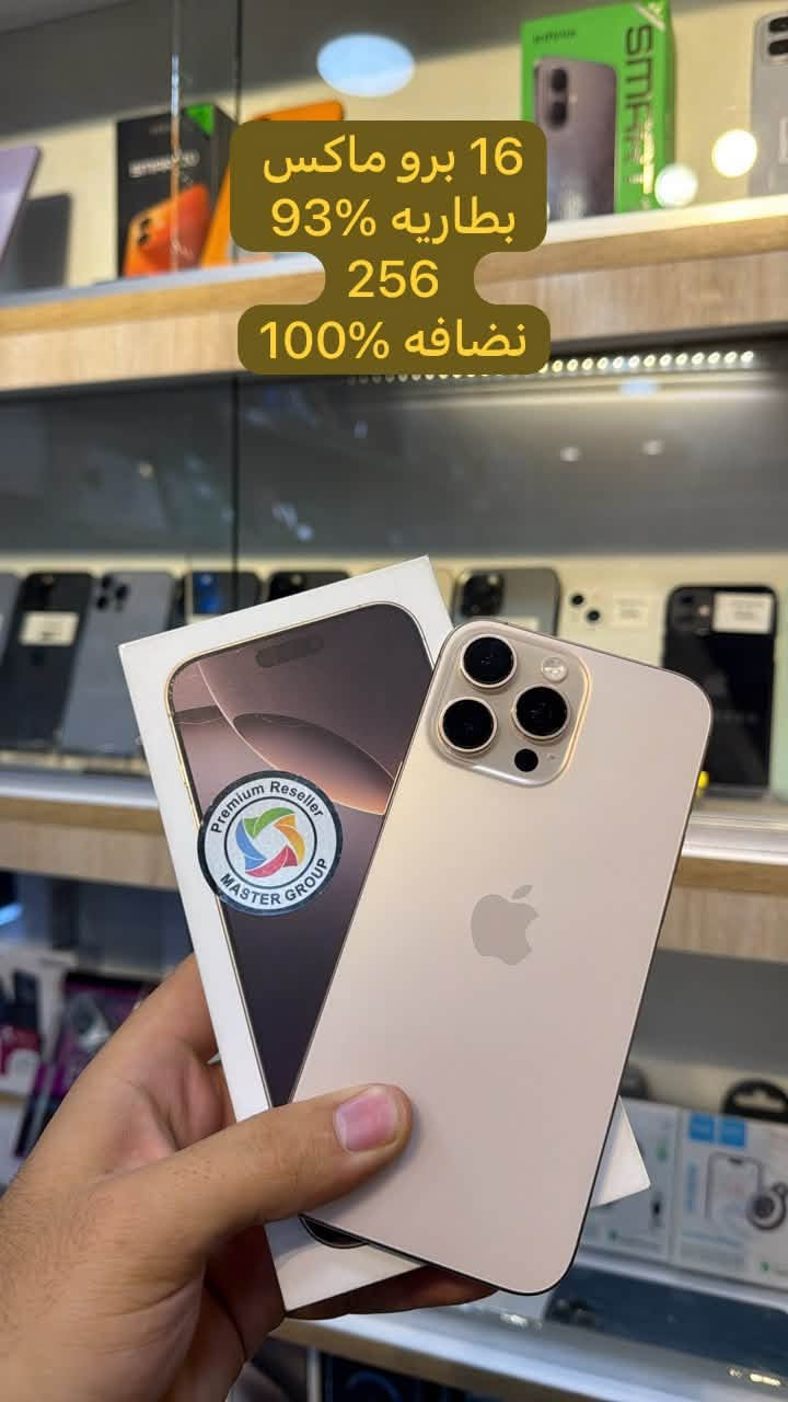 16 برو ماكس
256 -بطاريه93‎%‎
نضافه 100‎%‎
ضمان ماستر 
مليون و350 
بغداد الدوره 
***********
