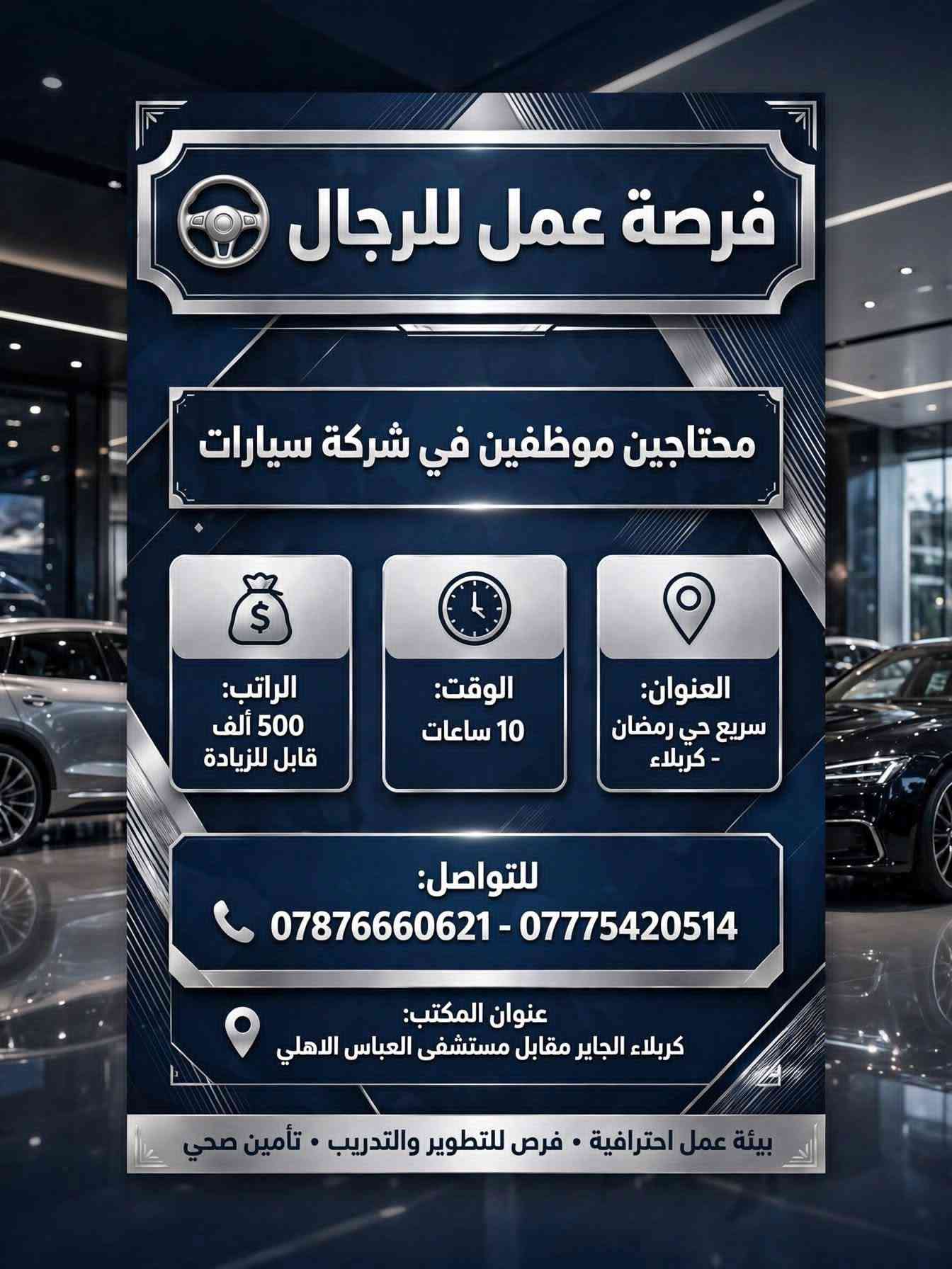 لا توجد تفاصيل

نص مكتوب في الصور:
- محتاجين خلفة بيتزا في مطعم
- الراتب: 750 الف
- الوقت: 12 ساعة
- العنوان: الولاية
- للتواصل:
- ***********
- ***********
- عنوان المكتب: كربلاء - الجاير مقابل مستشفى العباس الاهلي
- انضم لفريقنا الآن - فرصة عمل متاحة
- محتاجين عمال صالة في مطعم فرصة عمل | وظيفة دوام كامل الراتب: 500 قابل للزيادة الوقت: 10 ص إلى 10 م للتواصل: *********** *********** عنوان المكتب: كربلاء - الجاير مقابل مستشفى العباس الاهلي للاستفسار والتقديم تواصل الآن • بيئة عمل احترافية • فرص للتطور والزيادة مطعم فخم • فريق عمل مميز • بيئة عمل مريحة
- فرصة عمل للرجال محتاجين عامل مبيعات في مجمع اراكيل الراتب: 500 ألف قابل للزيادة الوقت: 12 ساعة العنوان: حي العامل + مبيت متوفر - كربلاء للتواصل: *********** - *********** عنوان المكتب: كربلاء الجاير مقابل مستشفى العباس الاهلي بيئة عمل محترفة • رواتب مجزية • حوافز شهرية
- فرصة عمل للرجال محتاجين موظف في شركة مبيعات عامة يجيد الحاسبة الوقت: 12 ساعة الراتب: 500 ألف قابل للزيادة العنوان: طريق النجف - كربلاء للتواصل: *********** - *********** عنوان المكتب: كربلاء الجاير مقابل مستشفى العباس الأهلي بيئة عمل احترافية • فرص للتطوير • رواتب مجزية
- فرصة عمل للرجال
- محتاجين مجهز وتقطيع دجاج في مطعم
- الراتب:
- 500 الف
- الوقت:
- 12 ساعة
- العنوان:
- حي الحسين - كربلاء
- *********** - ***********
- عنوان المكتب: كربلاء الجاير
- مقابل مستشفى العباس الاهلي
- بيئة عمل ممتازة • رواتب مجزية • فرص للتطوير
- فرصة عمل للرجال محتاجين خباز بيتزا في مطعم الراتب: 600 الف قابل للزيادة الوقت: 12 ساعة العنوان: الولاية - كربلاء للتواصل: *********** - *********** عنوان المكتب: كربلاء الجاير مقابل مستشفى العباس الاهلي مطعم إيطالي بيتزا كربلاء بيئة عمل احترافية • رواتب مجزية • فرص للتطوير انضم لفريقنا الآن!
- فرصة عمل للرجال محتاجين موظفين في شركة سيارات الراتب: 500 ألف قابل للزيادة الوقت: 10 ساعات العنوان: سريع حي رمضان - كربلاء للتواصل: *********** - *********** عنوان المكتب: كربلاء الجاير مقابل مستشفى العباس الاهلي بيئة عمل احترافية • فرص للتطوير والتدريب • تأمين صحي
- فرصة عمل للرجال محتاجين خلفه قص في مطعم العنوان: الولاية - كربلاء الوقت: 12 ساعة الراتب: 600 ألف - قابل للزيادة للتواصل: *********** - *********** عنوان المكتب: كربلاء الجاير - مقابل مستشفى العباس الأهلي بيئة عمل مهنية • راتب مجزي • فرص تطوير وحوافز انضم إلى فريقنا اليوم!