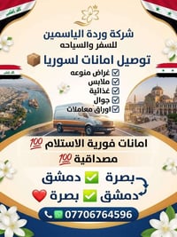 وردة الياسمين • امانات وبريد • بصرة دمشق