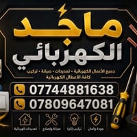 فني كهربائي • سبلت • تركيب وصيانة