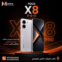 بوكو X8 برو • تقسيط بدون كفيل • كەلار
