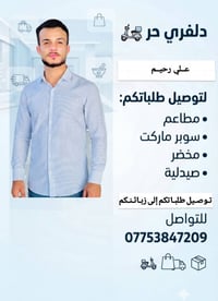 دلفري حر • متواجد دائماً • واتساب