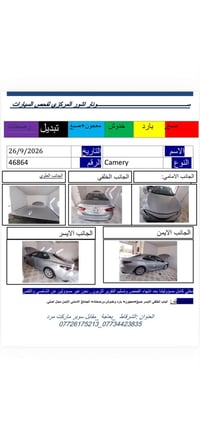 كامري • ٢٠٢٣ • رقم صلاح الدين