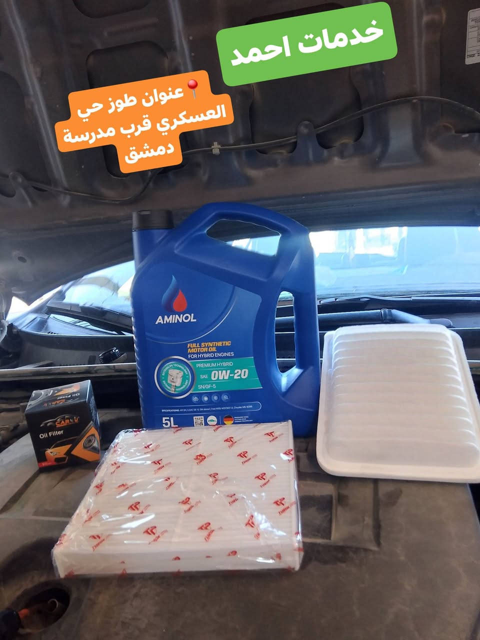 تبديل زيوت • كورلا ٢٠١٧ • طوز حي العسكري