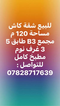 ١٢٠م • ٣ غرف • كاش
