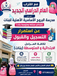 🌹 اعلان  هام جدا جدا جدا..  ✔️ تعلن مدرسة البروج الأساسية الأهلية للبن...
