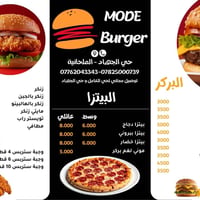 مودي بركر • الملحانية • توصيل مجاني