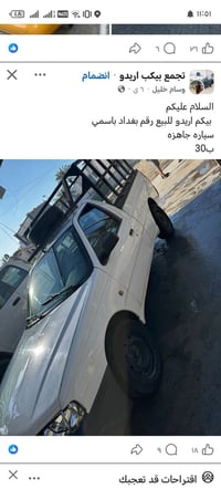 بيكب • باسمي • بغداد