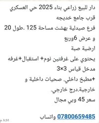 حي العسكري • ١٢٥م • بناء ٢٠٢٥