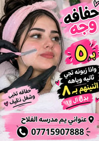 حفافه وجه • شغل نظيف • مدرسة الفلاح