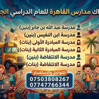 اشتراك مدارس • مدارس القاهرة • مدارس متعددة