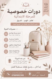 معلمة خريجة • ابتدائي ١-٦ • السماوة حي الحكم