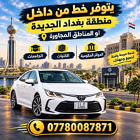 بغداد الجديدة • خط داخلي • خدمة آمنة