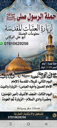 الناصرية الثورة • زيارة العتبات • عمرة