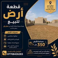 حي القاهرة • ٣٥٠م • قرب الجامعة المستنصرية