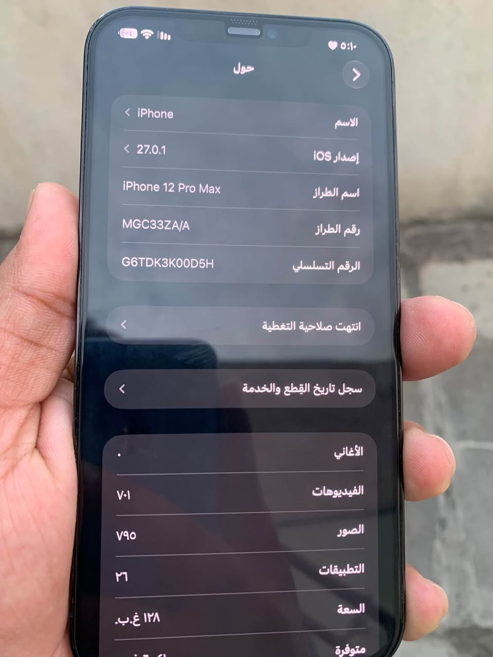 آيفون ١٢ برو ماكس • ١٢٨ جيجا • شاشة مبدلة أصلية