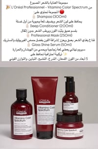 ⁨ فوائد المجموعة الأساسية (4 منتجات)  الشامبو (Shampoo - 300ml): يحافظ...