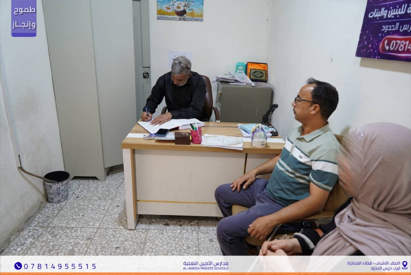 استثمر في مستقبل أبنائك مع
مدارس الأمين الأهلية (للبنين والبنات) 
​يسرنا إعلان استمرار التسجيل للعام الدراسي الجديد
 لجميع المراحل (الابتدائية - المتوسطة - الإعدادية).
بيئة متكاملة للإبداع وكوادر تدريسية كفوءة
تضع نجاح وتفوق الطالب على رأس أولوياتها.
​🏠 مدارس الأمين الأهلية
📍 الموقع: النجف الأشرف - قضاء المناذرة
 (مقابل ملعب الخورنق)
📞 للتواصل والاستفسار: ***********

نص مكتوب في الصور:
- *********** مدارس الأمين الأهلية AL-AMEEN PRIVATE SCHOOLS النجف الاشرف - قضاء المناذرة قرب حرس الحدود
- طموح وإنجاز *********** مدارس الأمين الأهلية AL-AMEEN PRIVATE SCHOOLS النجف الأشرف - قضاء المناذرة قرب حرس الحدود
- طموح وإنجاز *********** مدارس الأمين الاهلية AL-AMEEN PRIVATE SCHOOLS النجف الاشرف - قضاء المناذرة قرب حرس الحدود